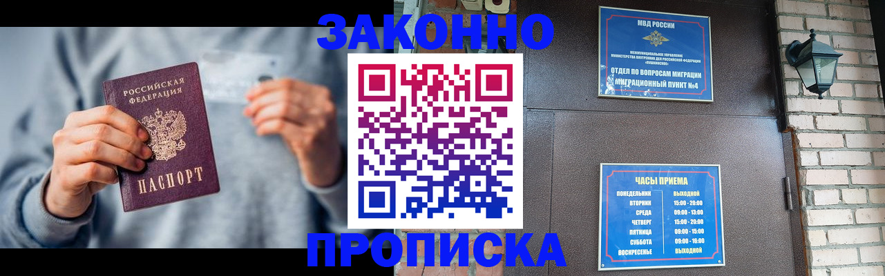 временная регистрация для всех в Нерчинске