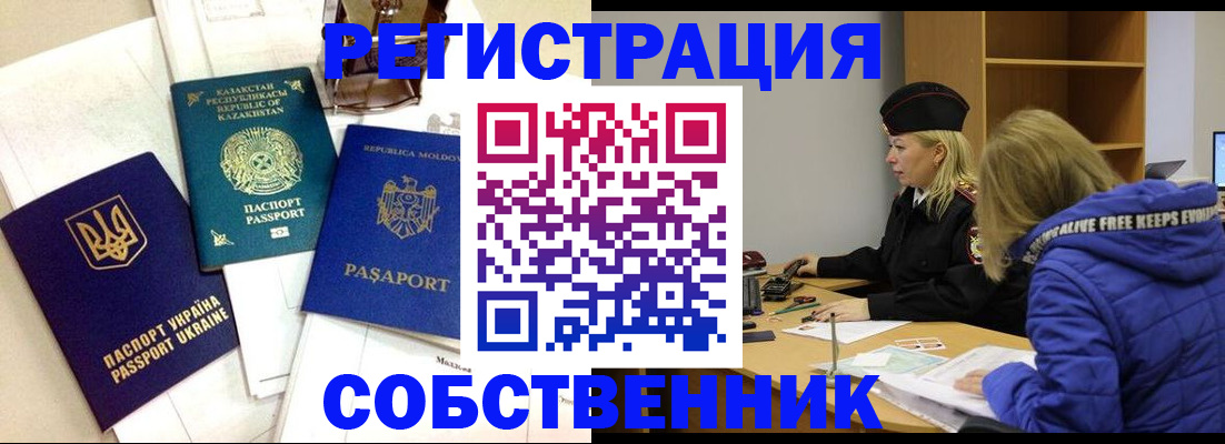 временная регистрация для школы в Нерчинске